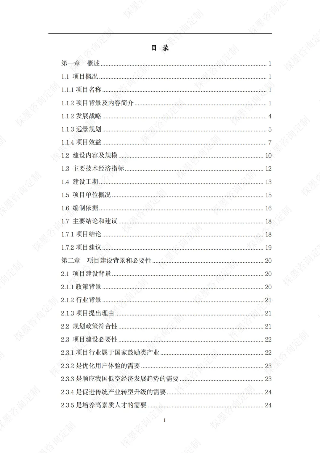 低空经济项目可行性研究报告