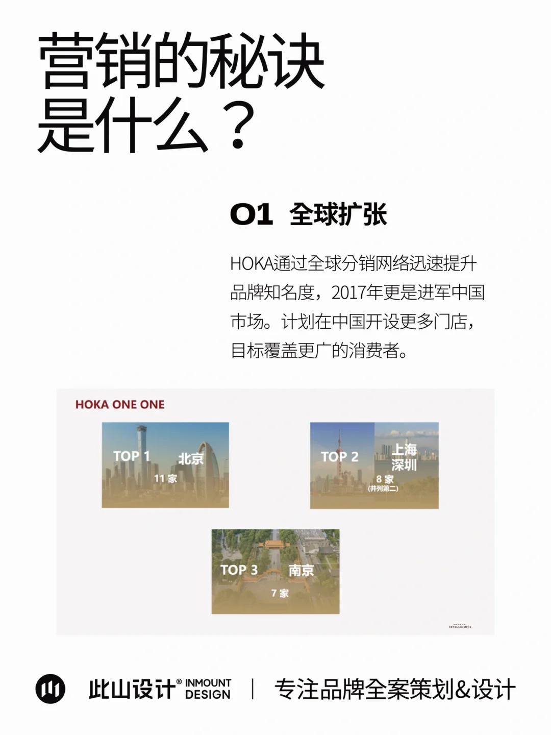 此山思考｜赛道突破·户外运动品牌案例分析