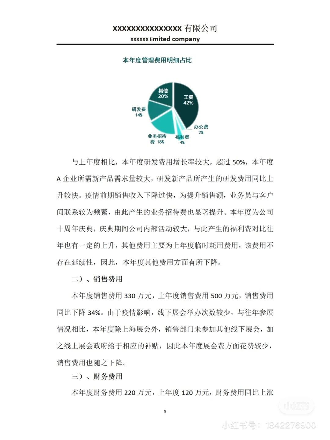 年终述职报告&年终财务数据分析报告