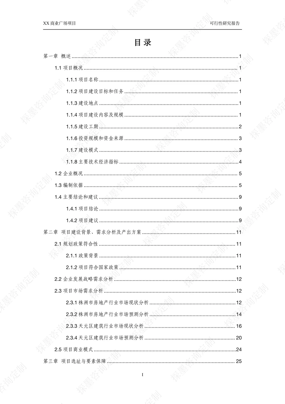 商业广场项目可行性研究报告案例分享