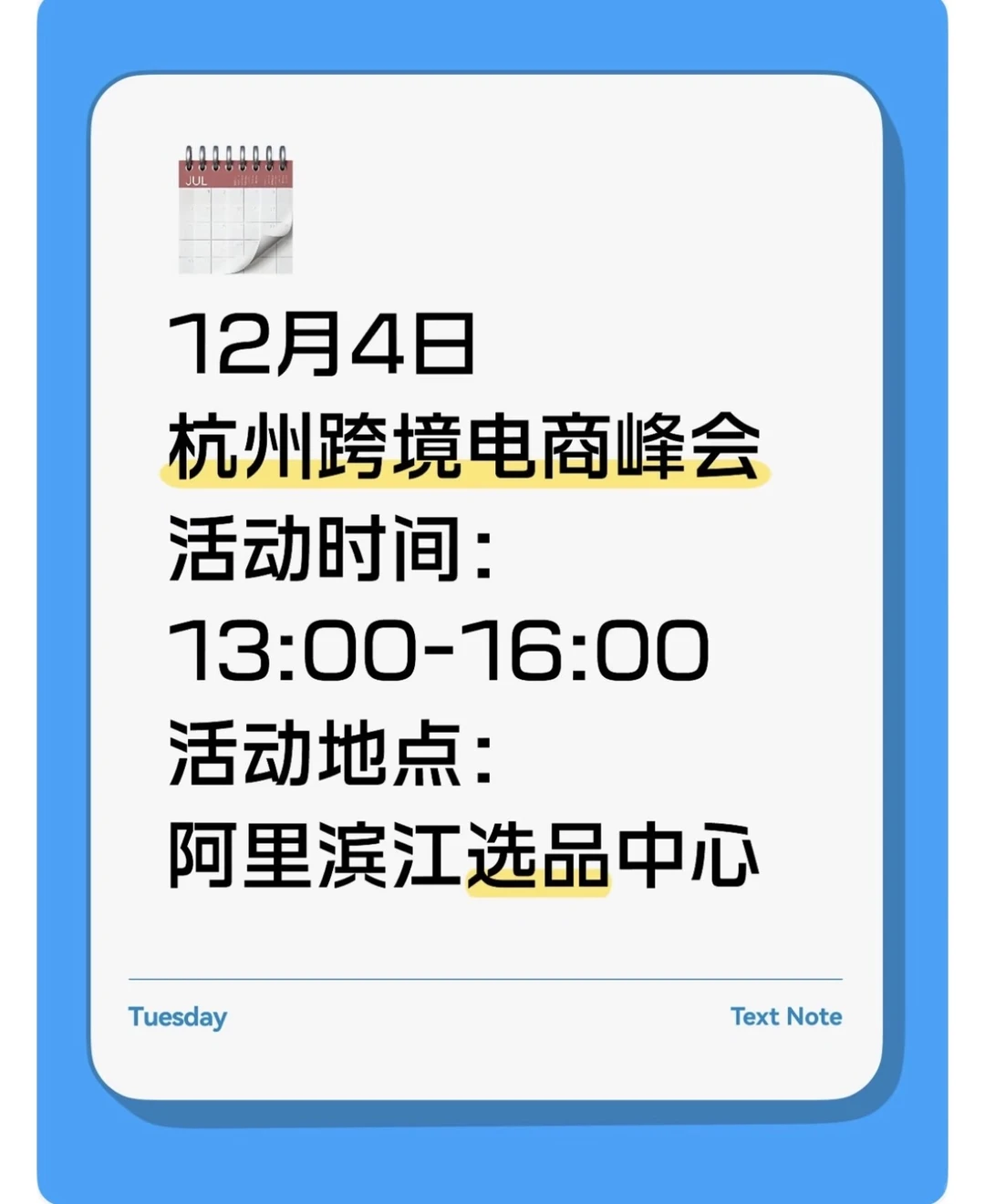 12月4日杭州跨境电商峰会
