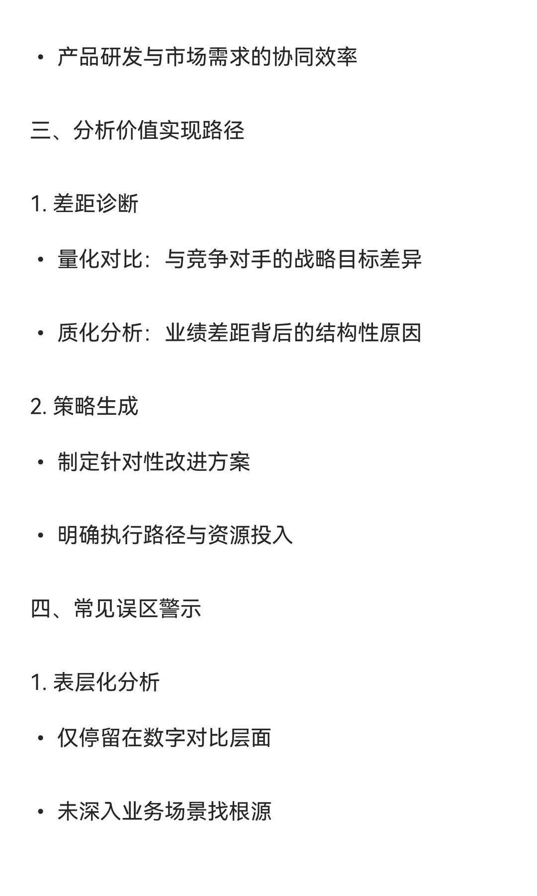 企业经营分析的核心方法论