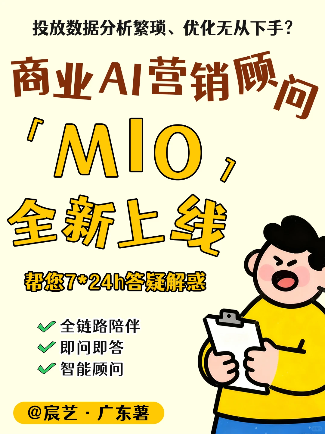 AI营销顾问重磅上线！7×24小时答疑解惑