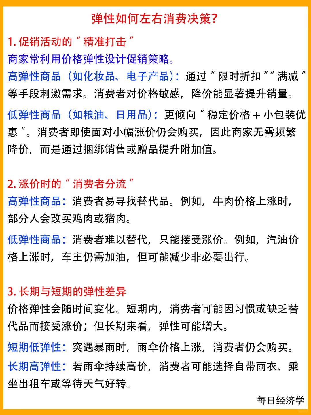 价格弹性：消费决策的隐形标尺