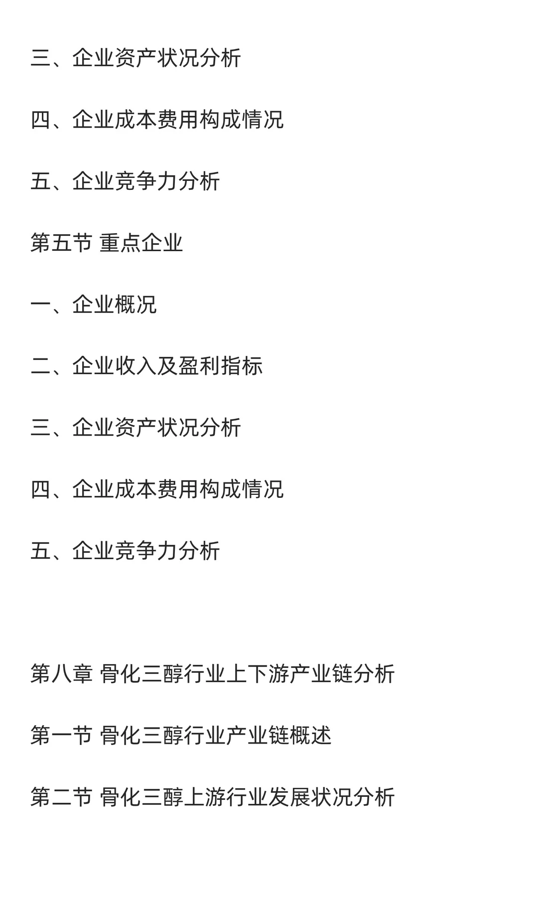 骨化三醇行业市场调研及发展前景分析预测
