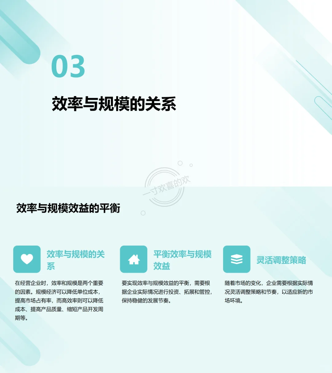 9-24学习笔记|?职场新周期：效率制胜