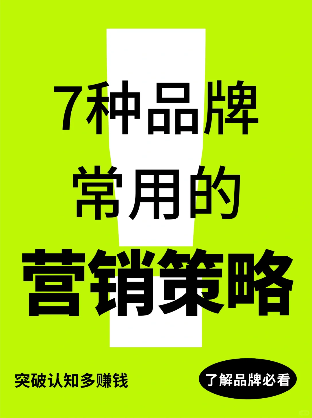 7种常见的品牌营销策略 | 值得收藏
