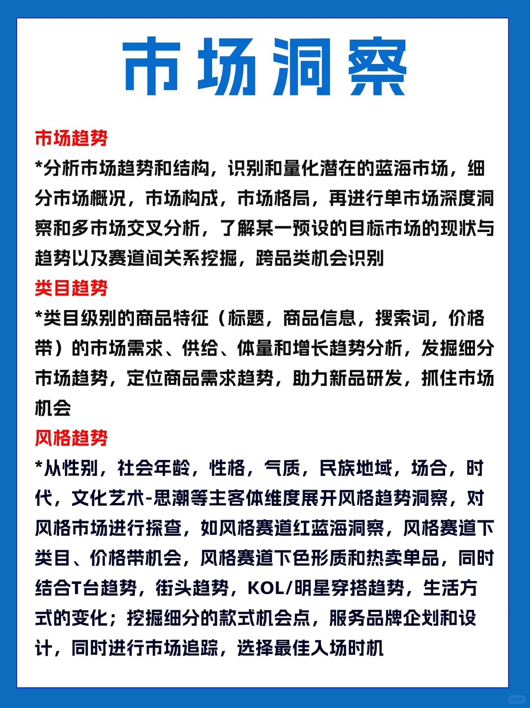 头部电商公司的市场洞察专题