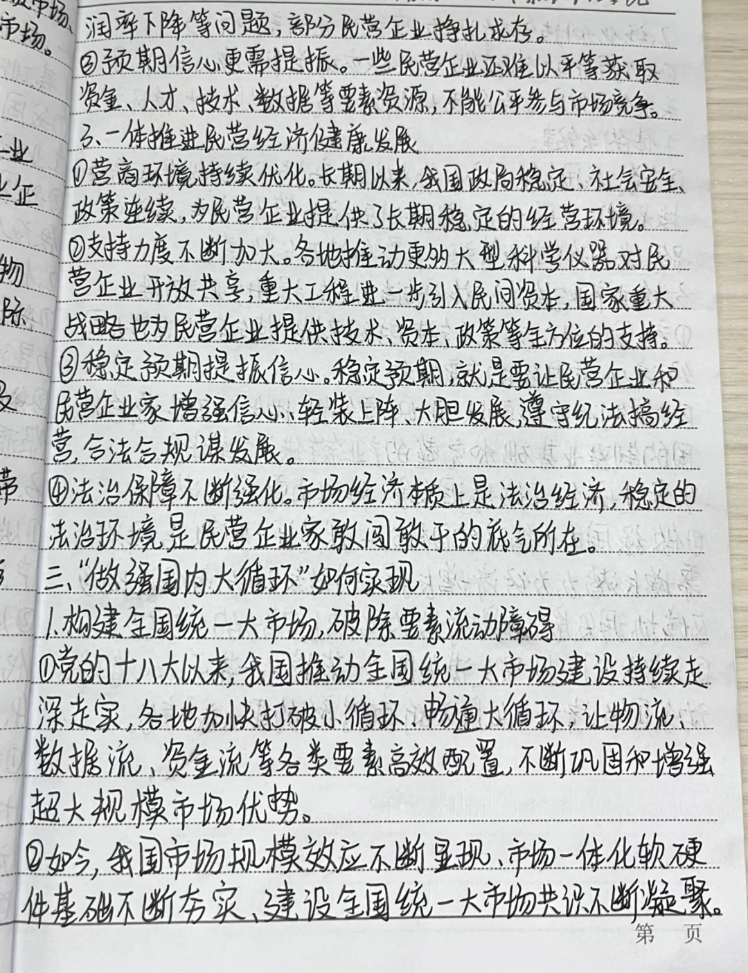 形势与政策第三讲