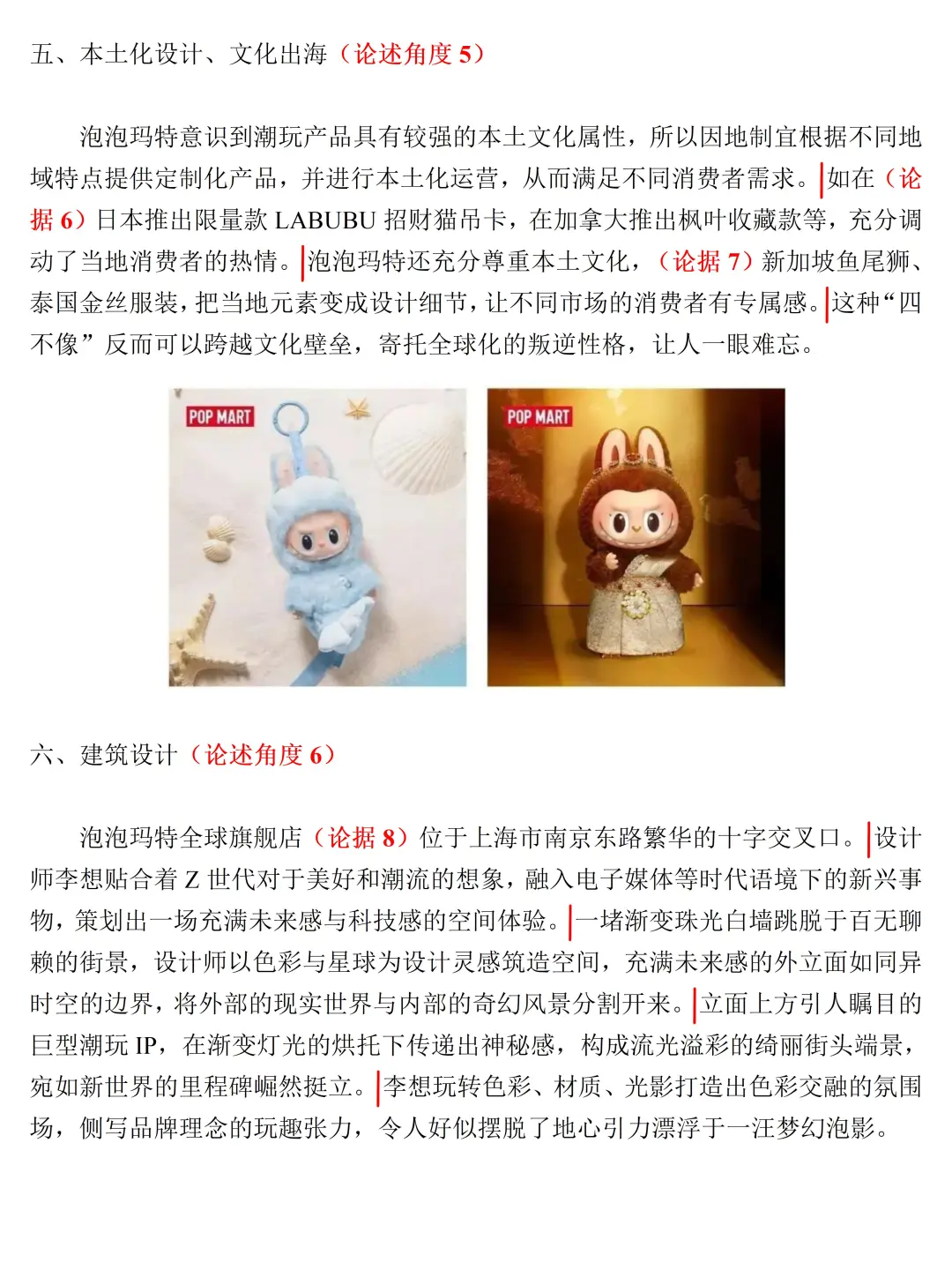 设计论述题万能案例——泡泡玛特
