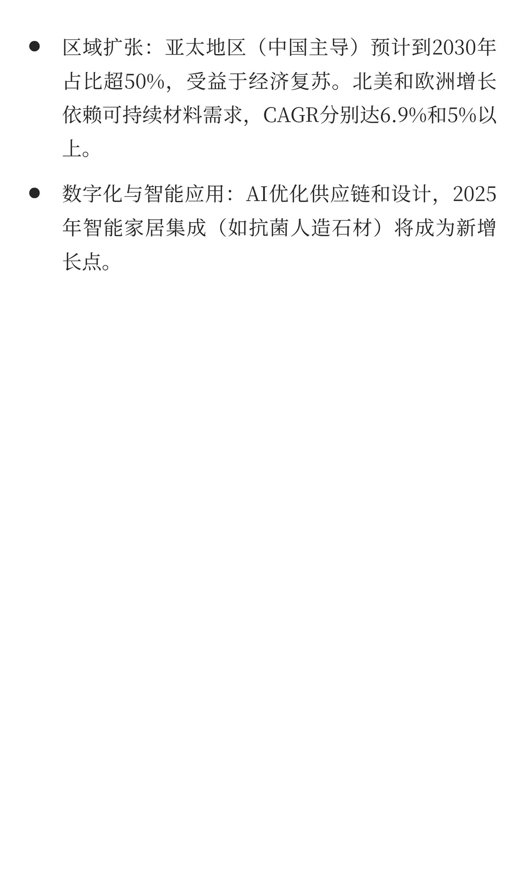 全球人造石材市场趋势（2025）