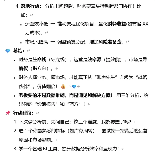 3个维度搞定经营分析