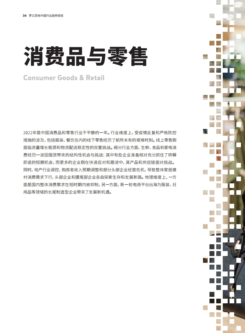 107页报告预见2023全行业趋势:复苏之年?