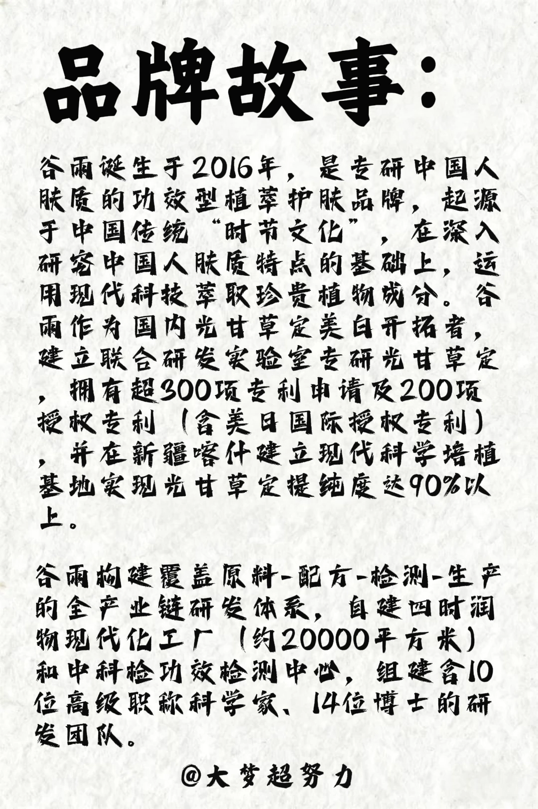 每天认识一个品牌！今天是谷雨