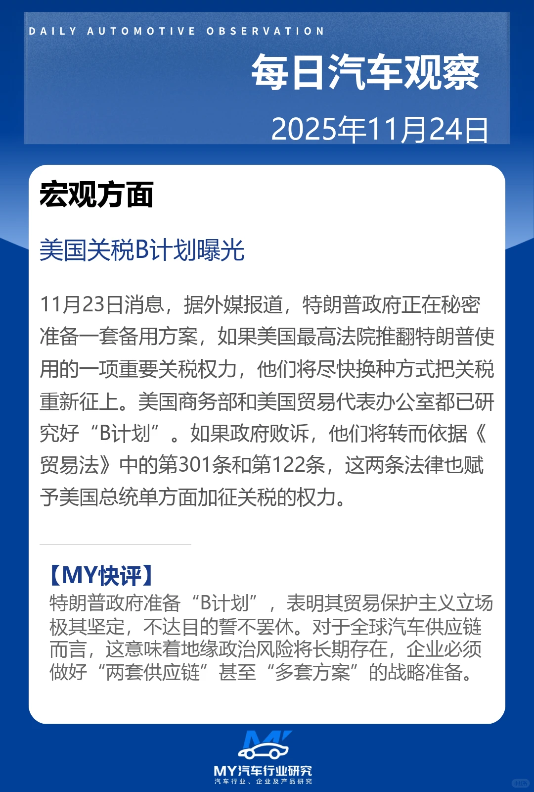 每日汽车观察 2025年11月24日