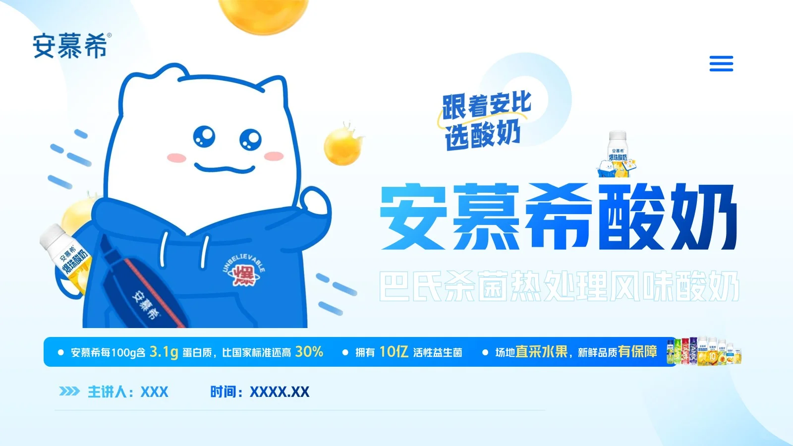 安慕希品牌分析22页