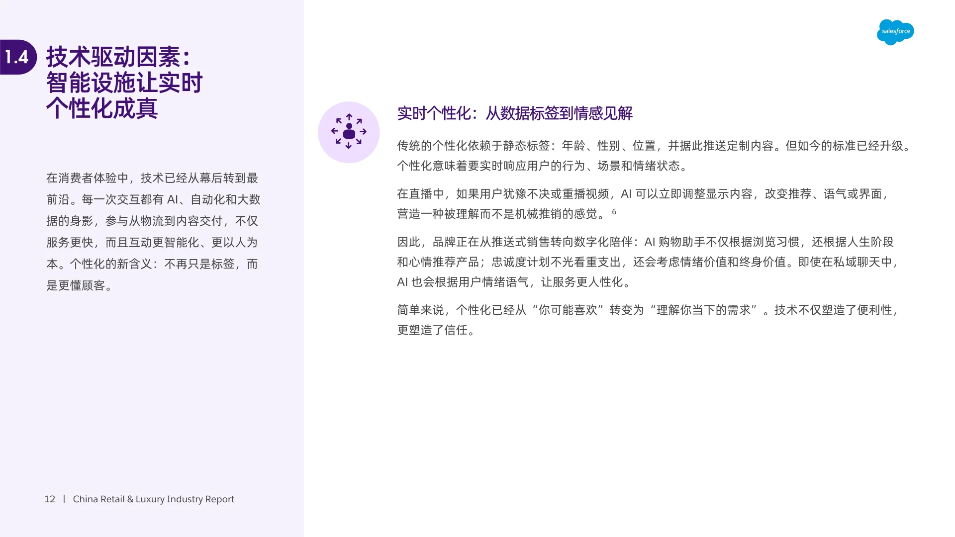 2025年中国零售与奢侈品行业报告