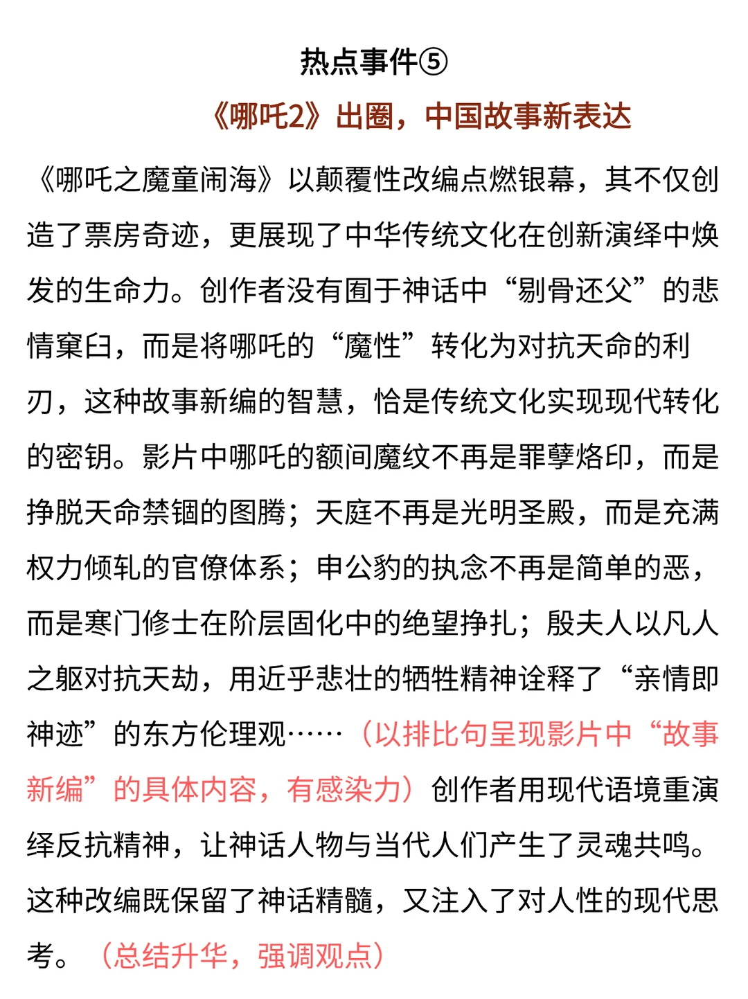 2025年度5大热点事件，写作文用得到！