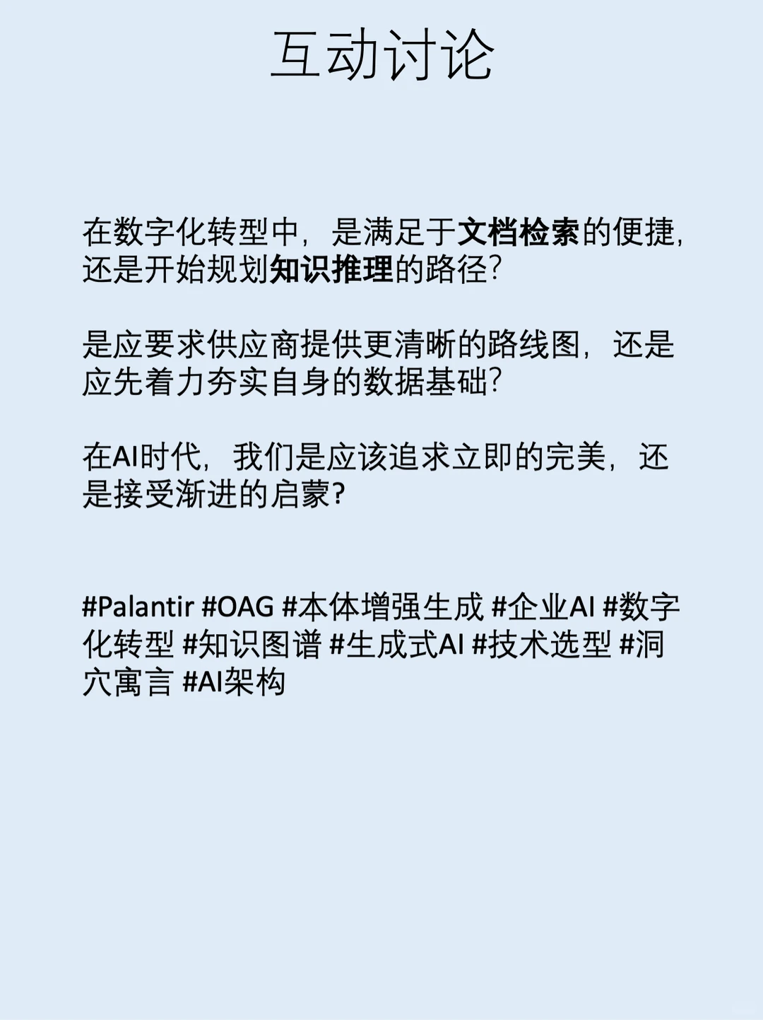 Palantir OAG:数据洞穴中的影子与真相
