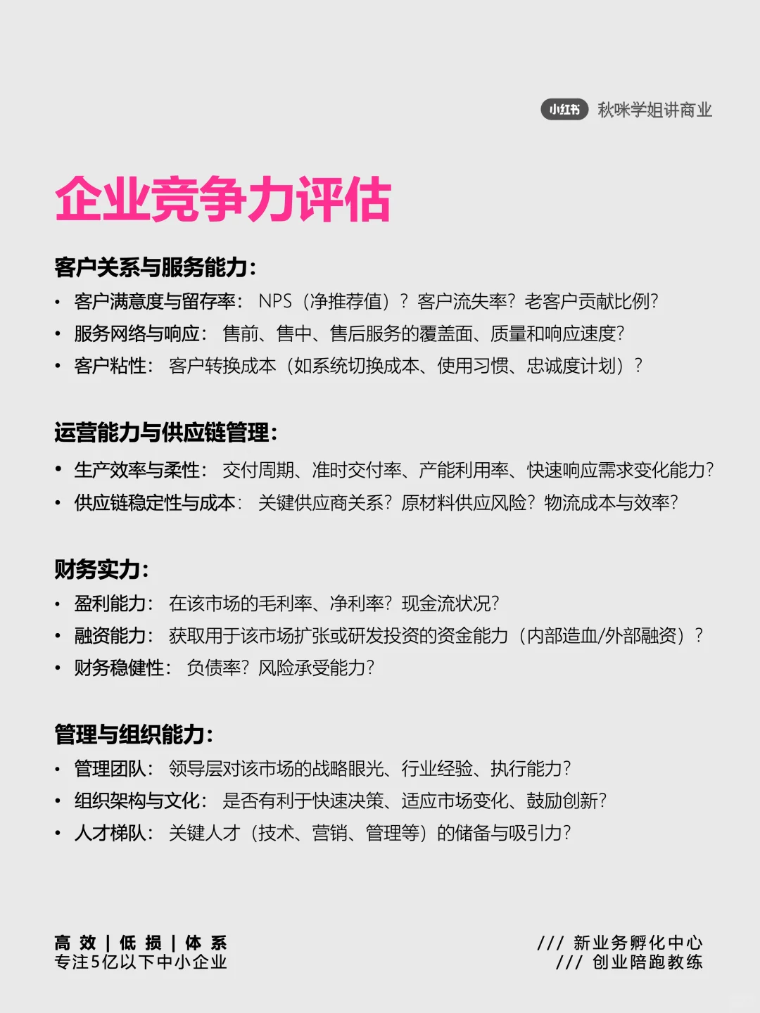 一张图看懂啥是有实力的“好公司”??