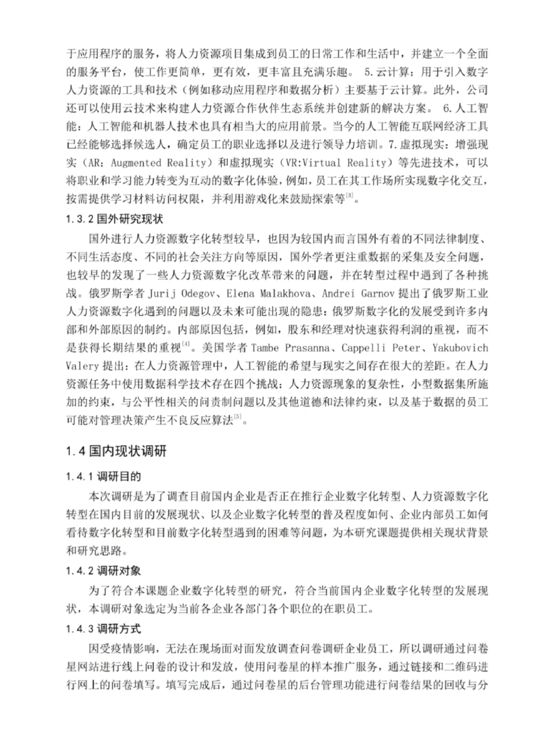 人力资源数字化转型论文初稿写完啦?