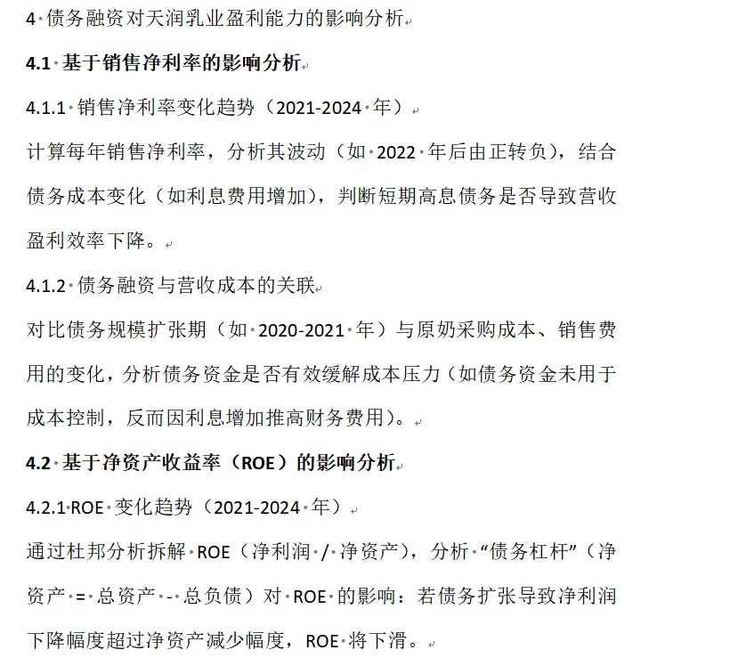 债务融资视角下盈利能力分析——天润乳业篇