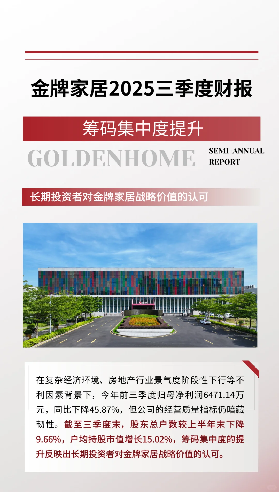金牌家居2025前三季度财报分析