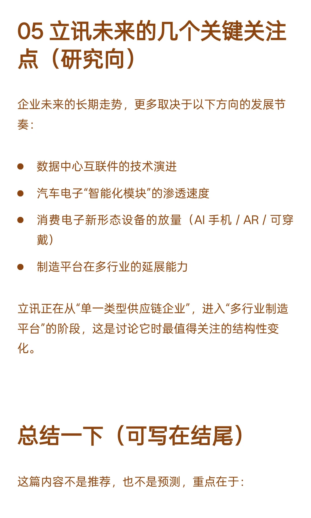 立讯，迎来结构性拐点