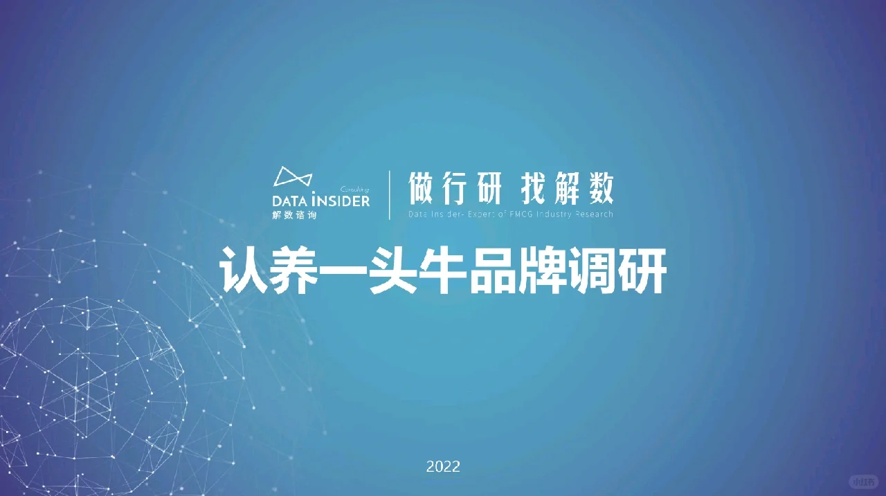 认养一头牛品牌调研【品牌分析】