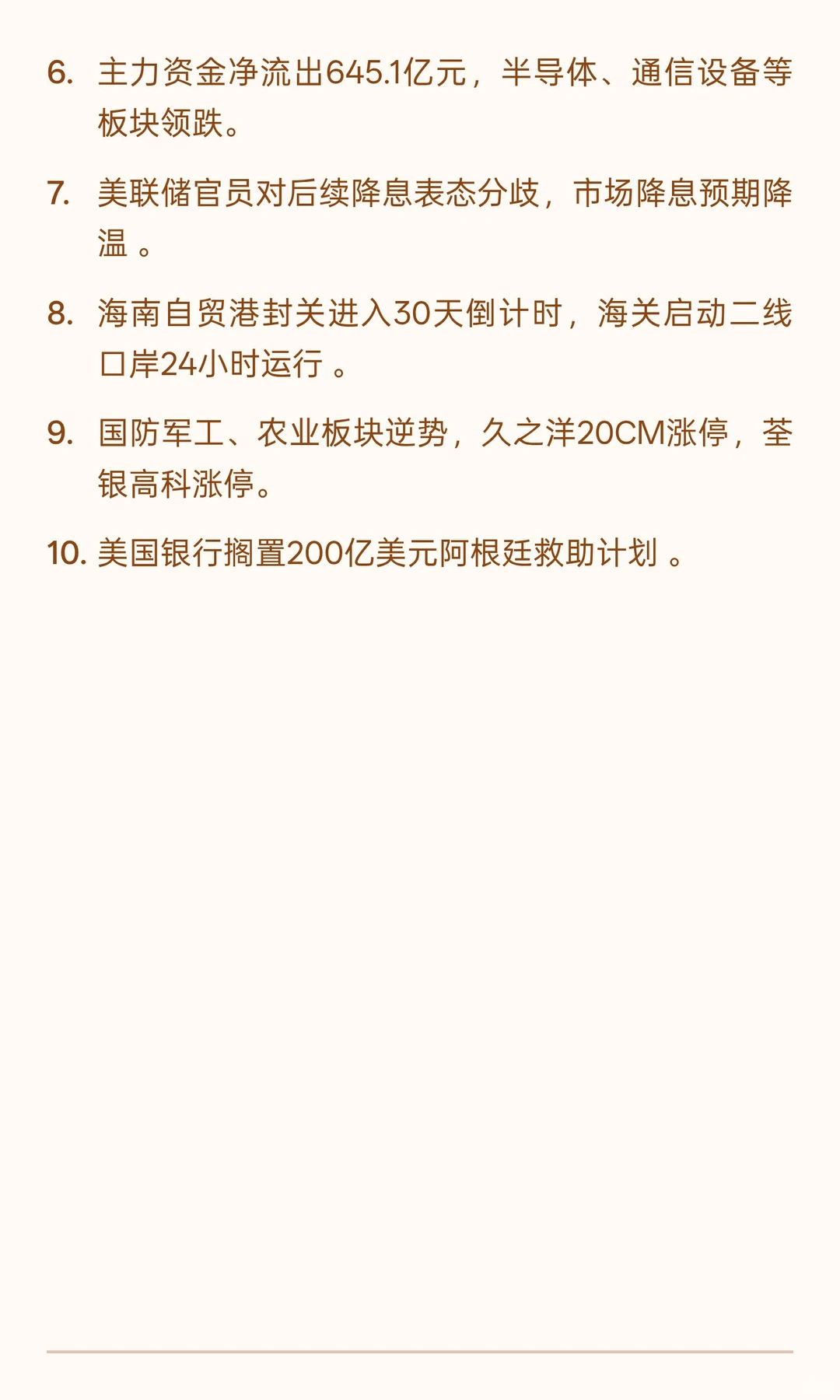 2025年11月21日财经新闻