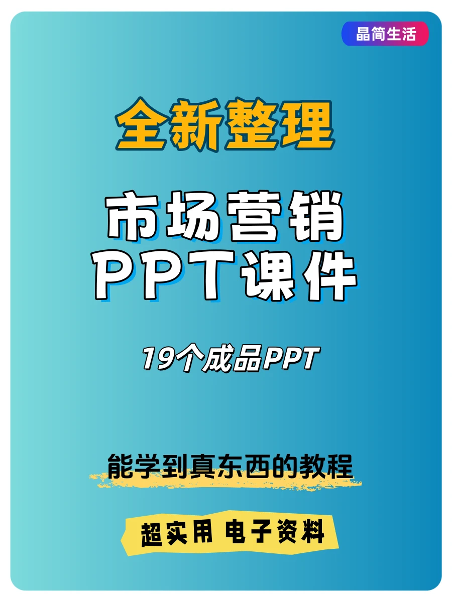 市场营销战略PPT课件案例分析消费者购买