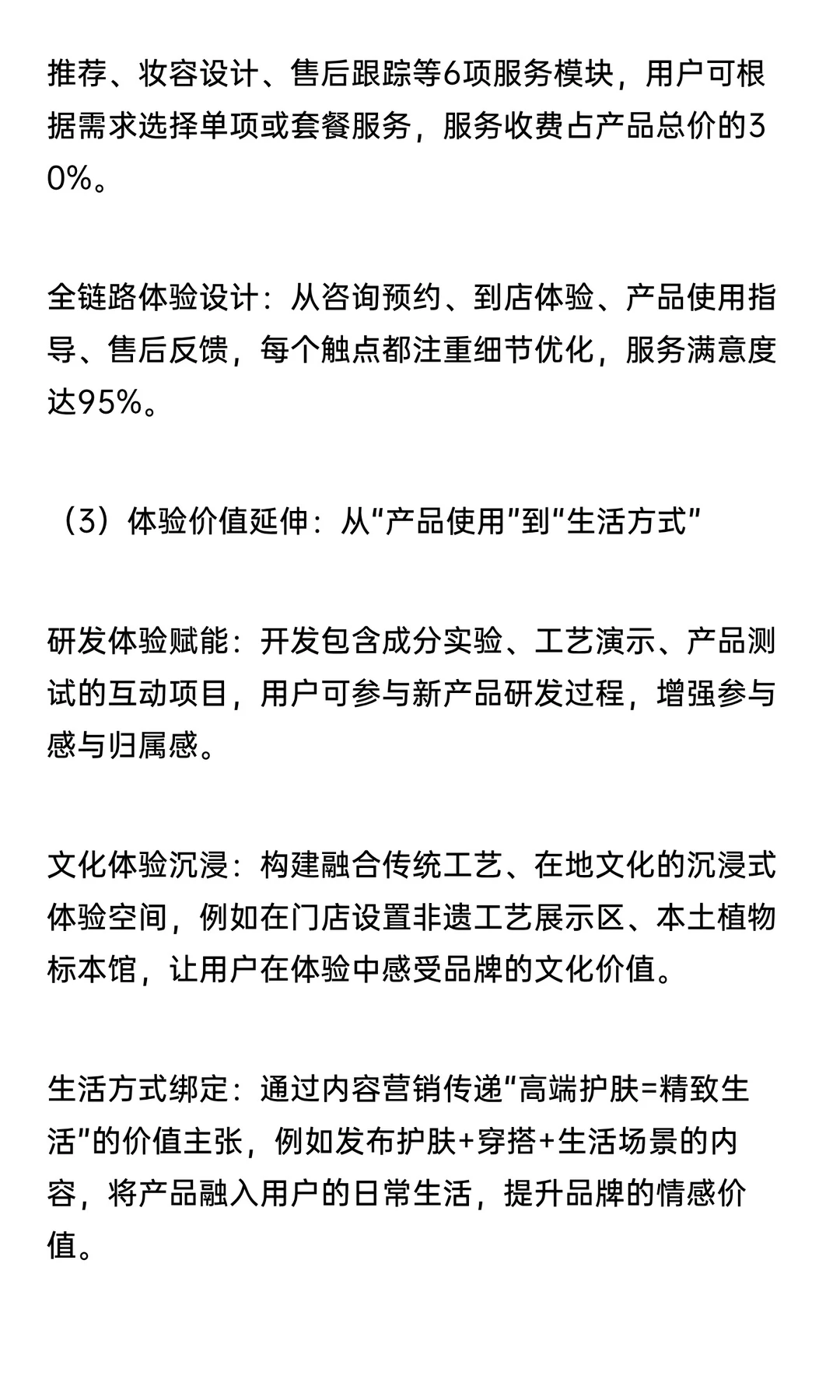 化妆品行业破局结构性内卷