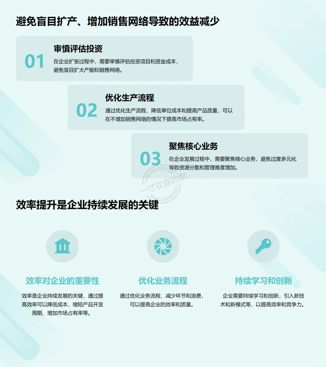 9-24学习笔记|?职场新周期：效率制胜
