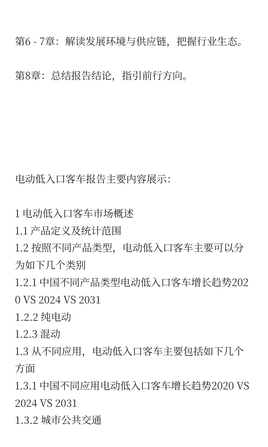 中国电动低入口客车市场规模与预测2025