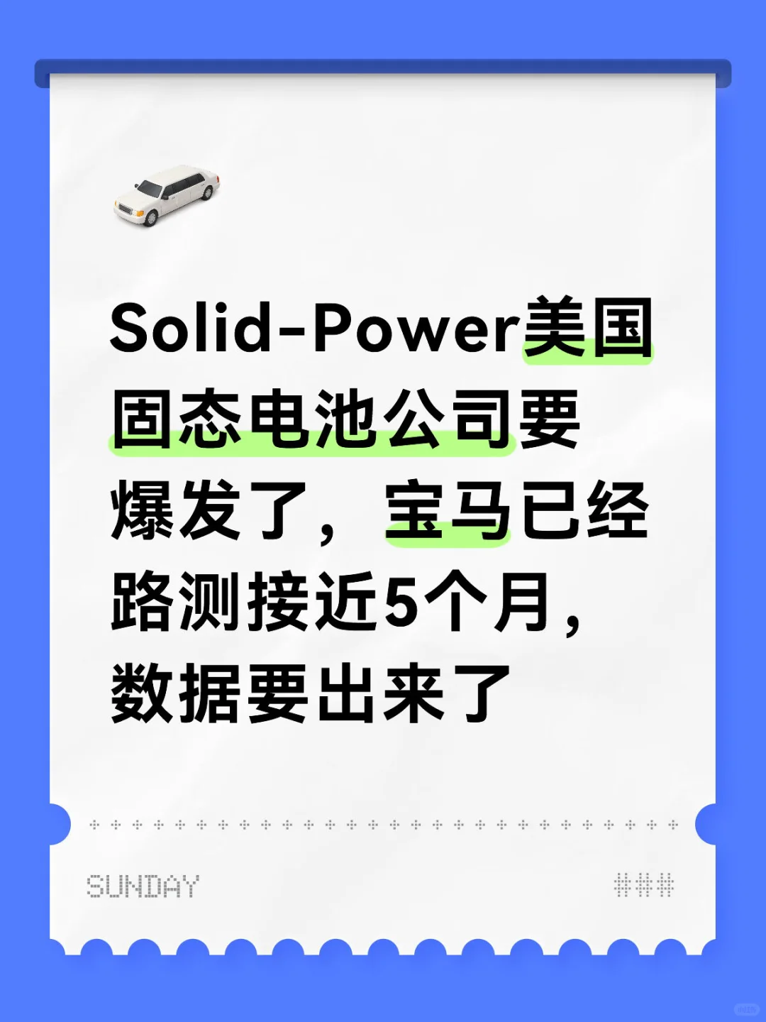 固态电池技术将是下一个爆发行业