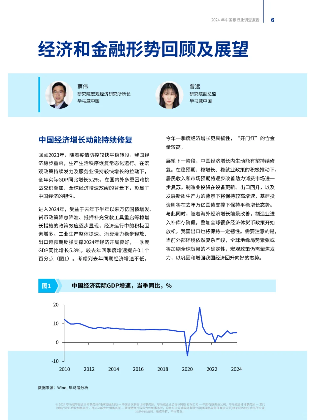 2024年中国银行业调查报告