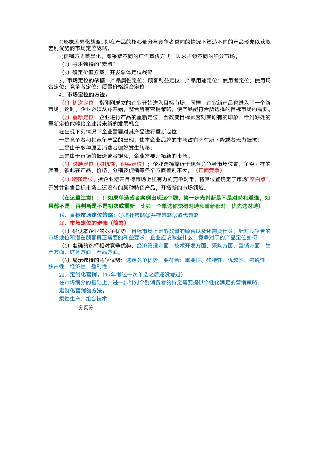 第五章，STP！！！历年考Pin天花板