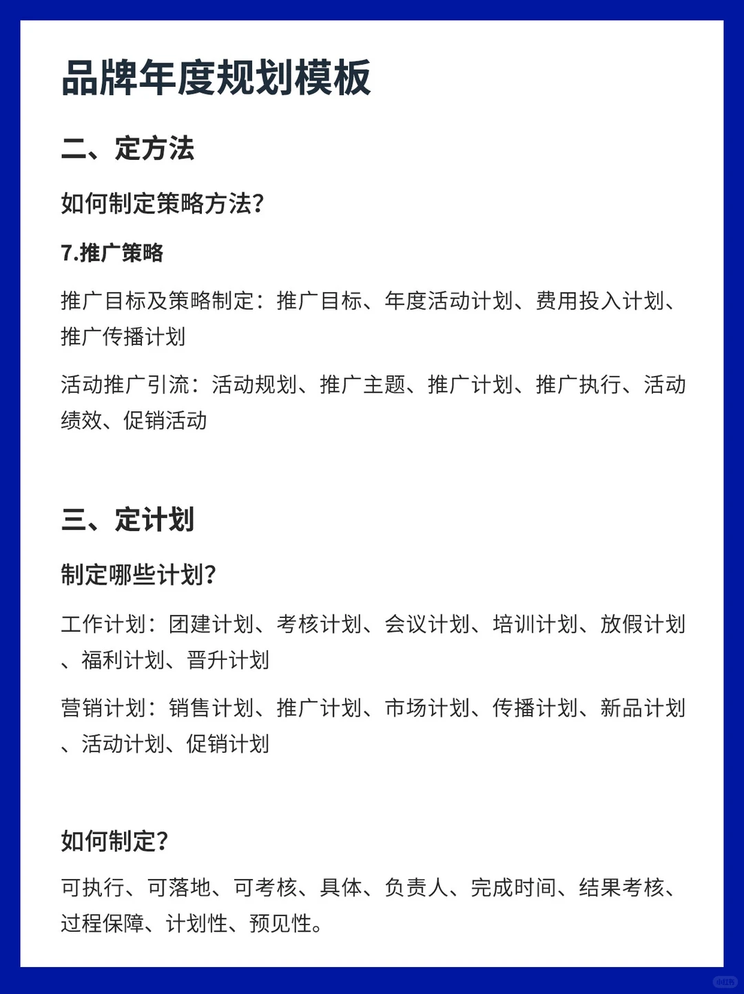 2024品牌年度规划怎么做？超详细模板！