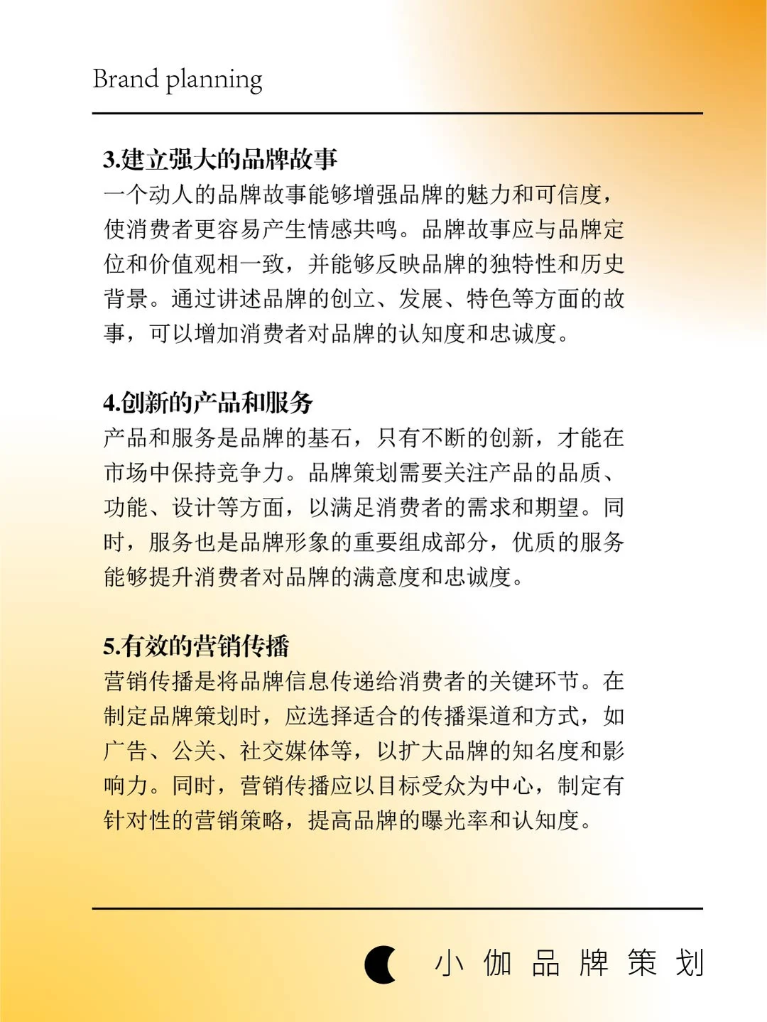 如何通过品牌策划，实现跃品牌飞