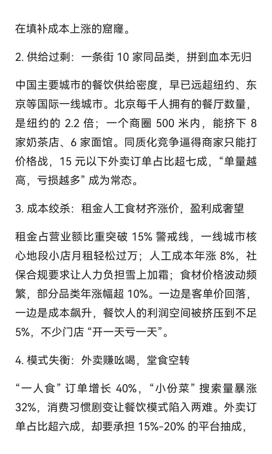 中国餐饮人危险了：800 万门店竞争，九成单