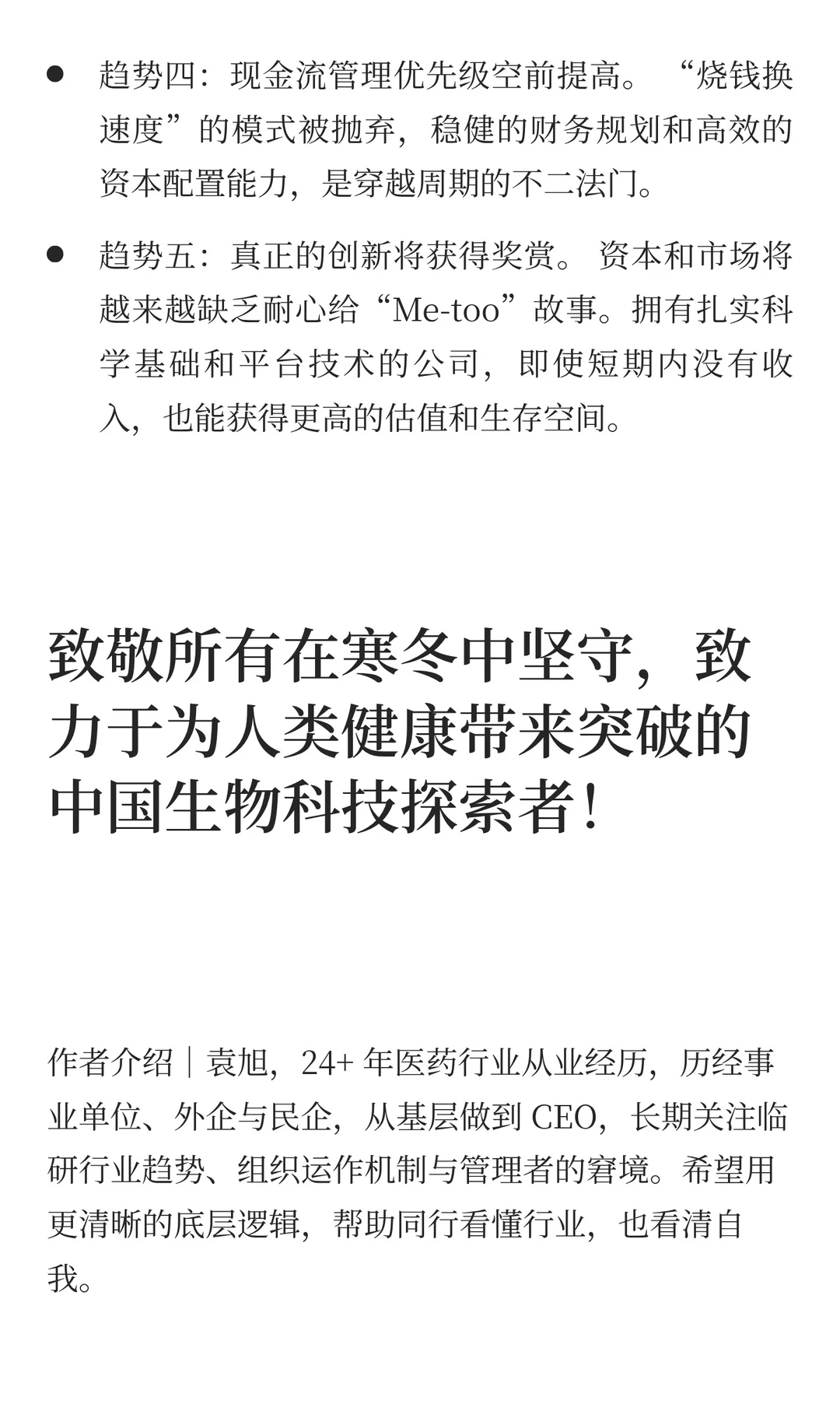 2025 中国 Biotech 真实力排行榜