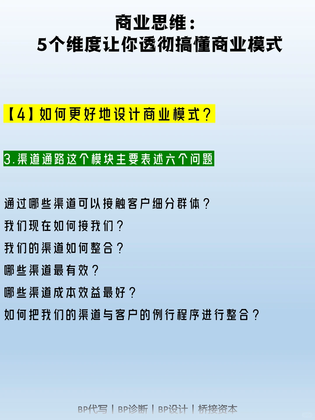 商业思维：5个维度让你透彻搞懂商业模式