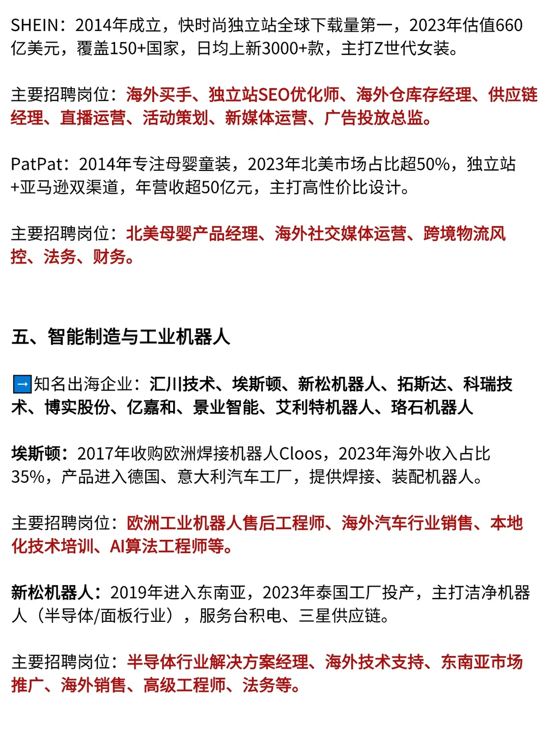 哪些出海企业值得去？海外大厂都招什么人？