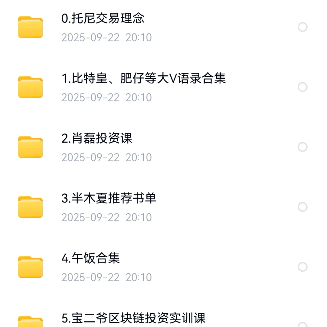 2025年数字货币基础教学，全套视频课程