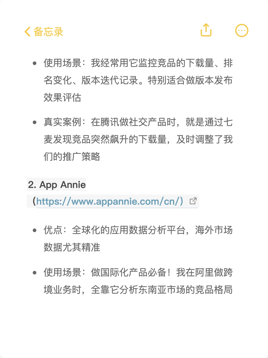 腾讯PM都在用的竞品分析工具