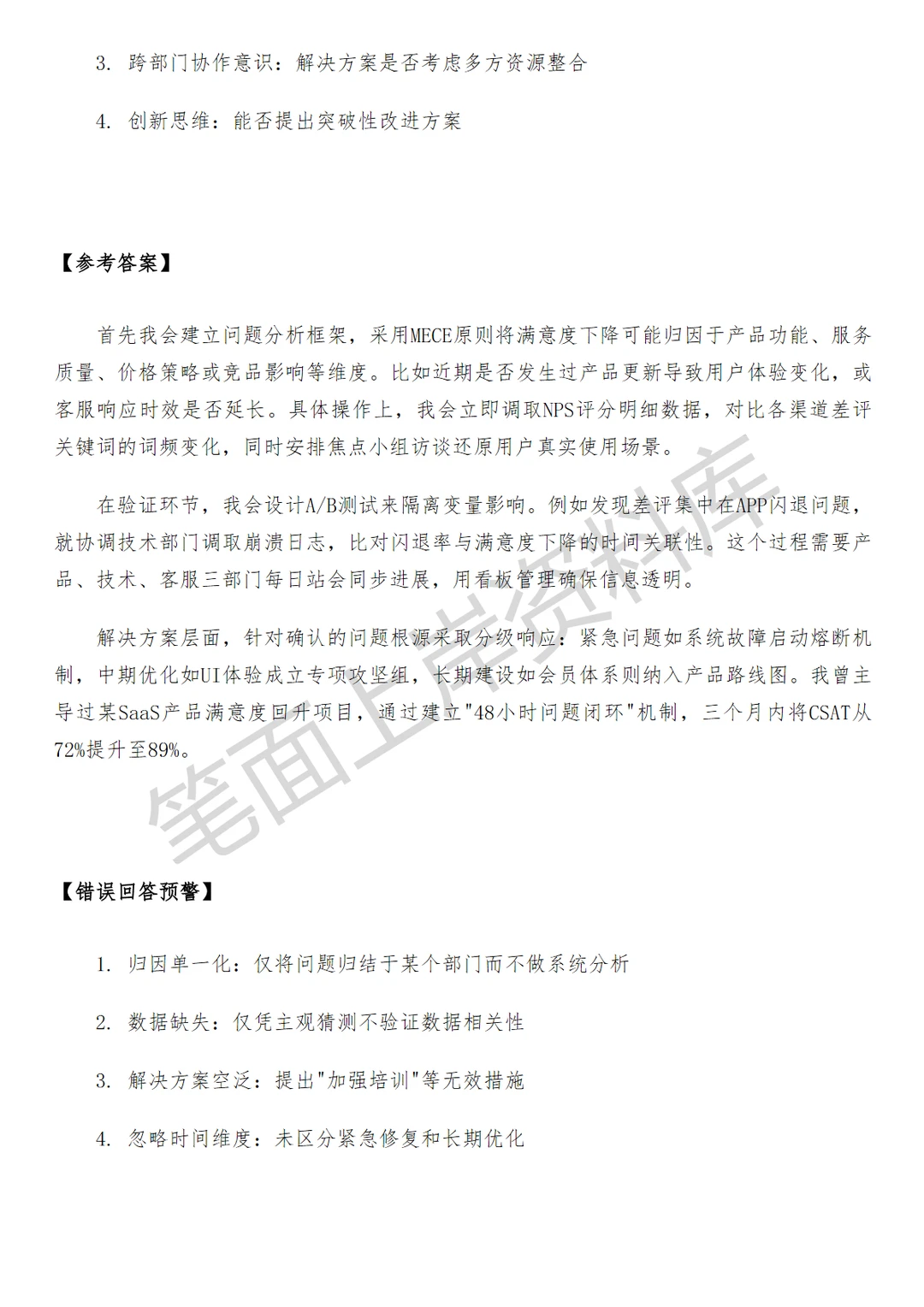 消费者洞察分析面试真题