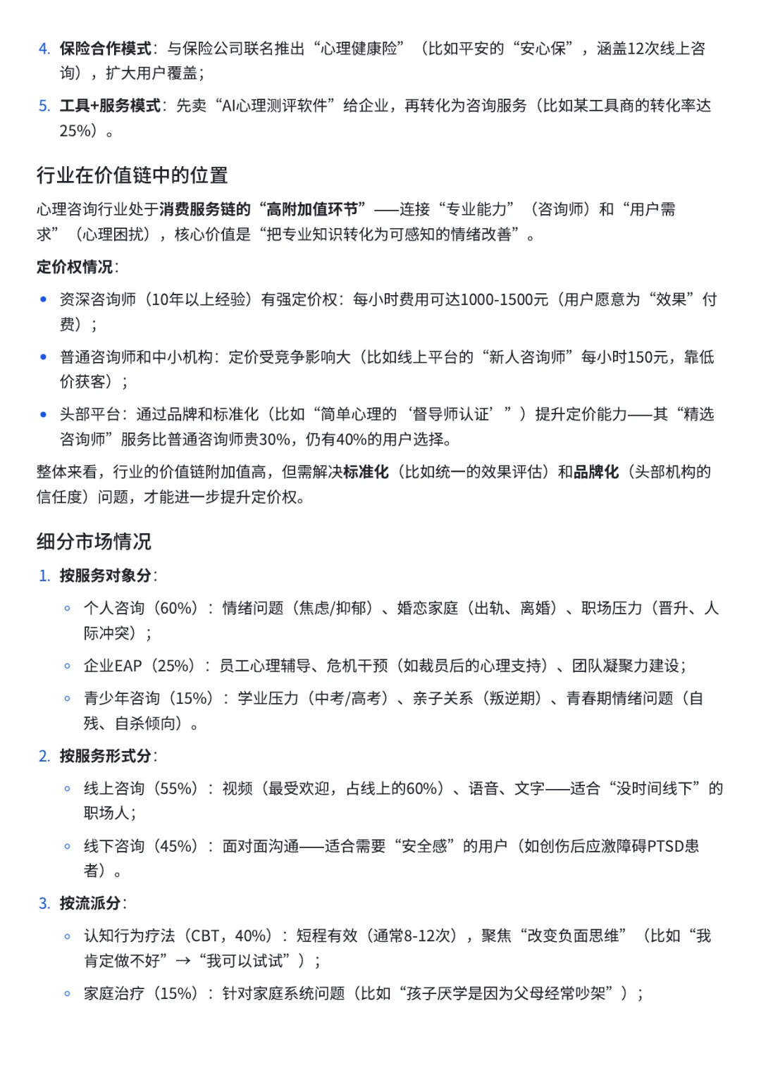 心理咨询行业前景分析