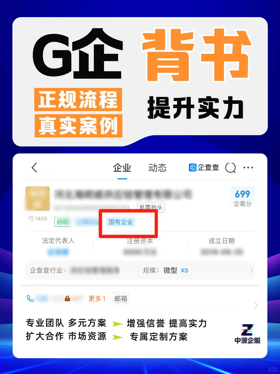 企业背书，让你的业务更上一层楼
