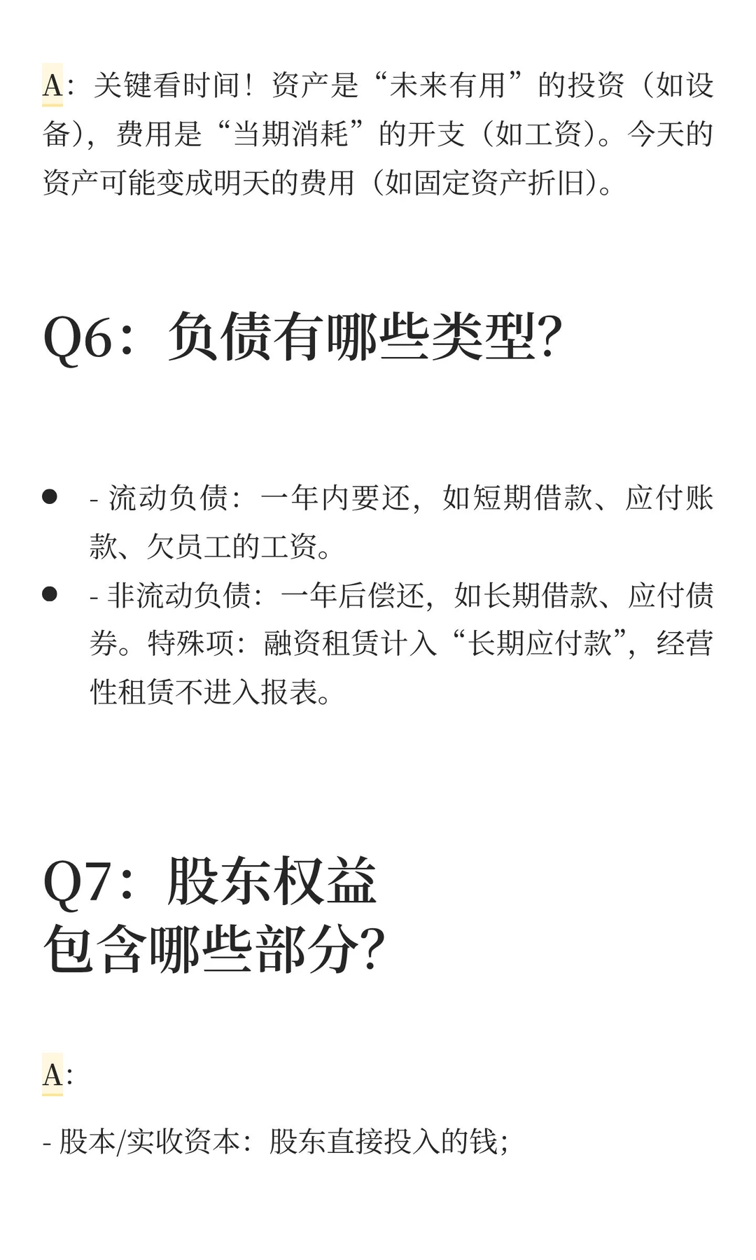 《一本书读懂财报》|秒懂资产负债表