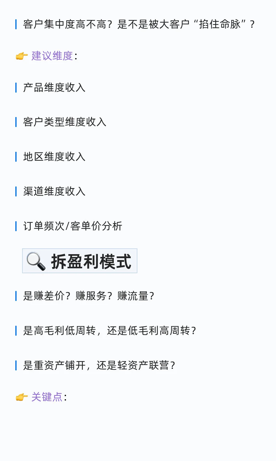 真正的经营分析，要回答这三个根本性问题